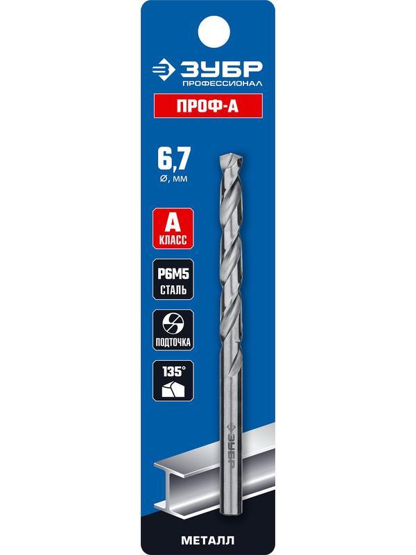 ЗУБР ПРОФ-А, 6.7 х 101 мм, сталь Р6М5, класс А, сверло по металлу, Профессионал (29625-6.7)