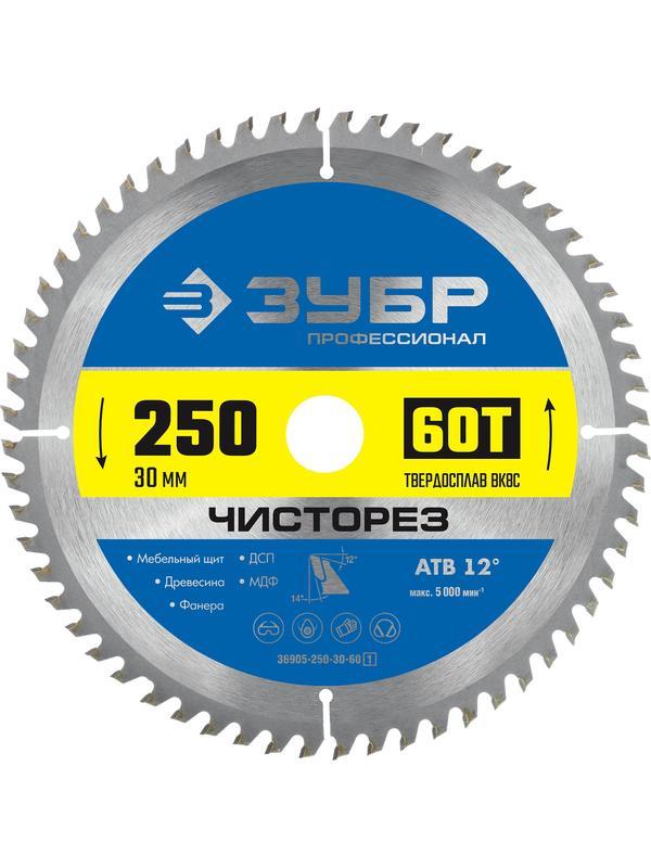 Пильный диск по дереву ЗУБР Чисторез, 250 x 30 мм, 60Т, Профессионал (36905-250-30-60)