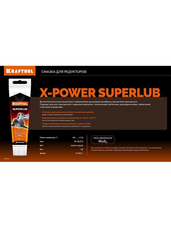 KRAFTOOL Superlub, 80 г, смазка для редукторов (41540-1)