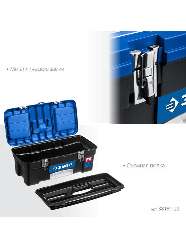 ЗУБР ДЕСНА-22, 557 x 284 x 236 мм, (22″), Пластиковый ящик для инструментов (38181-22)