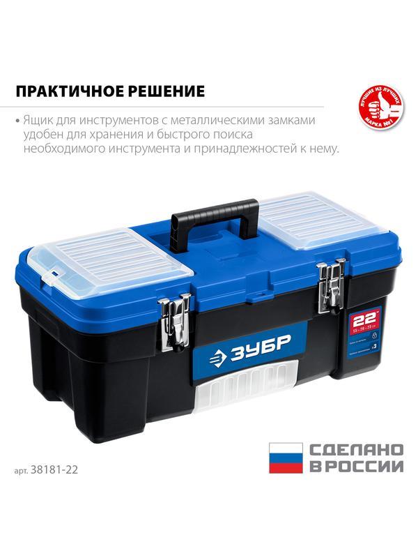 ЗУБР ДЕСНА-22, 557 x 284 x 236 мм, (22″), Пластиковый ящик для инструментов (38181-22)