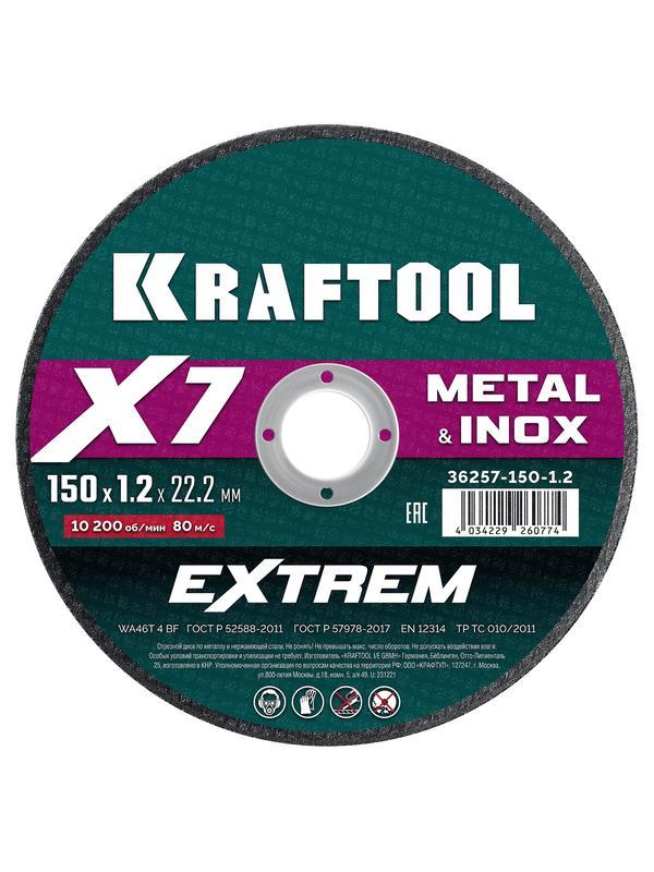 Отрезной диск для УШМ по металлу Kraftool X7-EXTREM 150x1.2 мм. (36257-150-1.2)