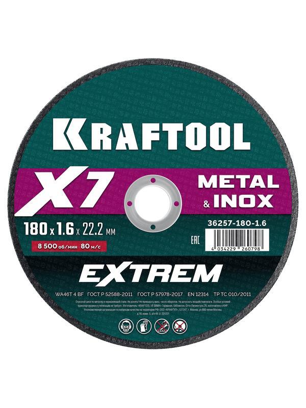 Отрезной диск для УШМ по металлу Kraftool X7-EXTREM 180x1.6 мм. (36257-180-1.6)