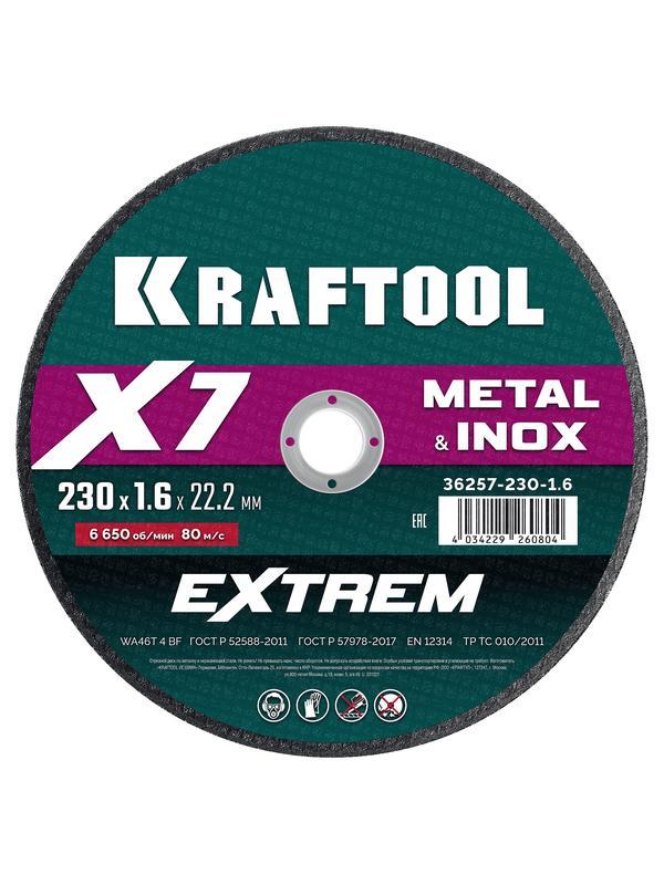 Отрезной диск для УШМ по металлу Kraftool X7-EXTREM 230x1.6 мм. (36257-230-1.6)