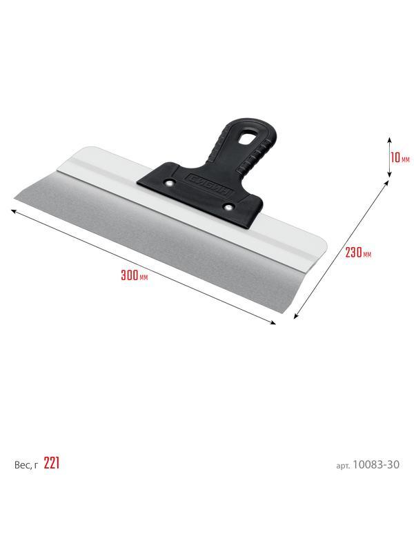 СИБИН 300 мм, усиленный фасадный нержавеющий шпатель, алюминиевая направляющая, 1к ручка (10083-30)
