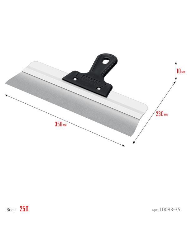 СИБИН 350 мм, усиленный фасадный нержавеющий шпатель, алюминиевая направляющая, 1к ручка (10083-35)