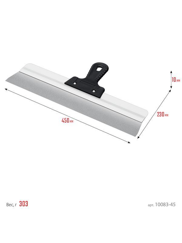 СИБИН 450 мм, усиленный фасадный нержавеющий шпатель, алюминиевая направляющая, 1к ручка (10083-45)