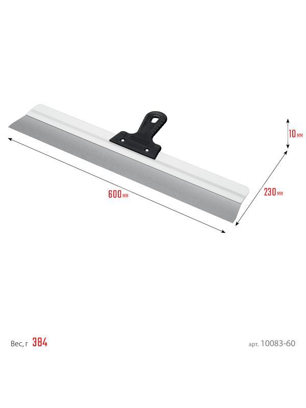СИБИН 600 мм, усиленный фасадный нержавеющий шпатель, алюминиевая направляющая, 1к ручка (10083-60)