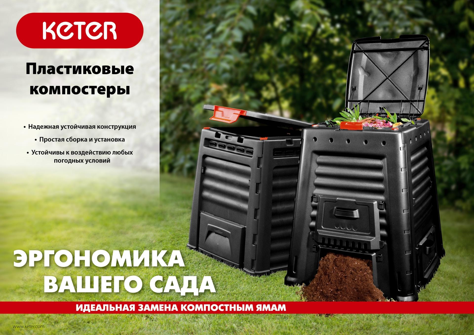 KETER ECO 320л, Пластиковый компостер (422365-320)
