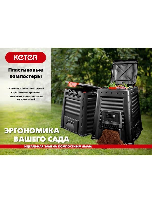 KETER ECO 320л, Пластиковый компостер (422365-320)