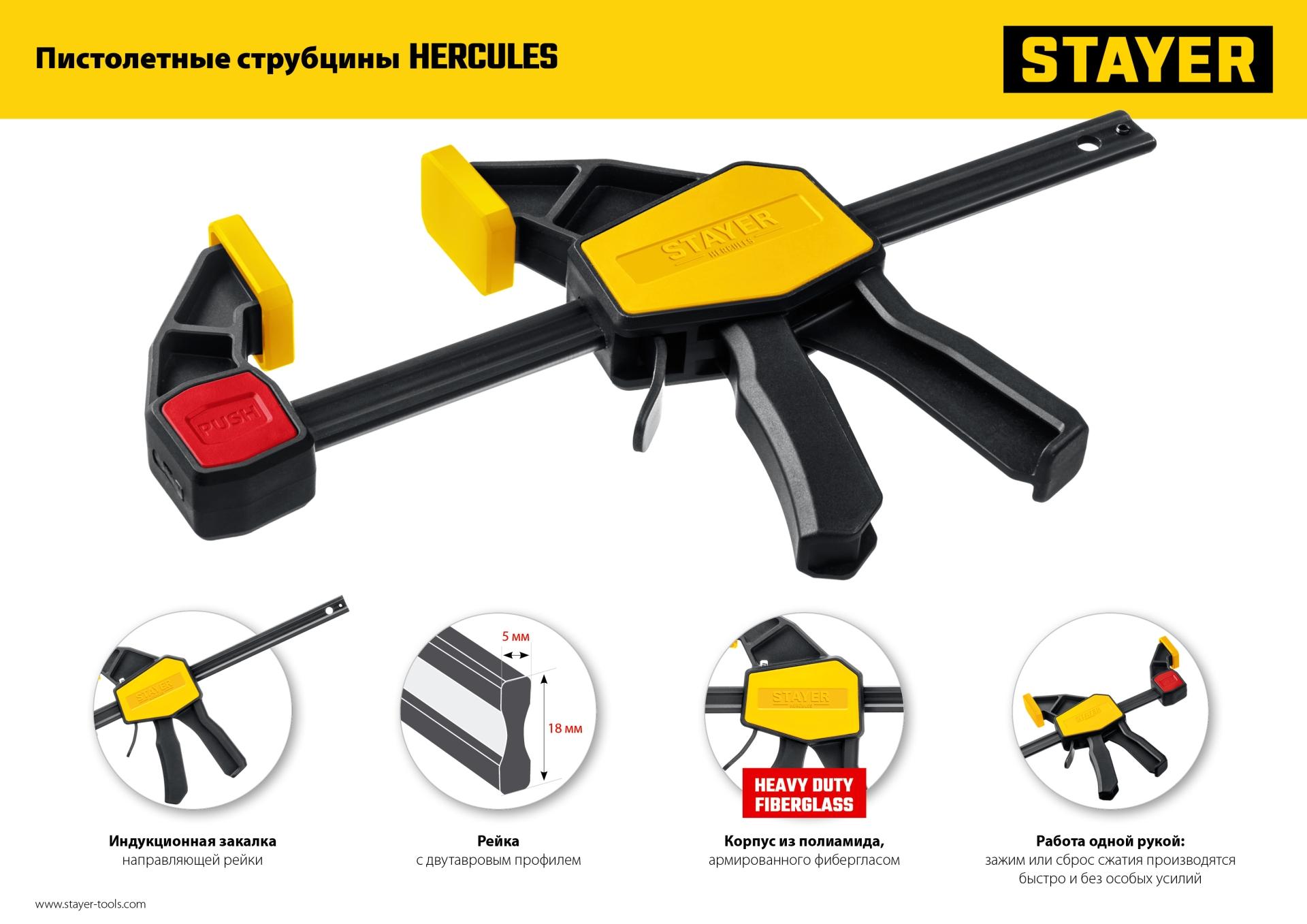 STAYER Hercules, 300/480 мм, пистолетная струбцина, Professional (32242-30)
