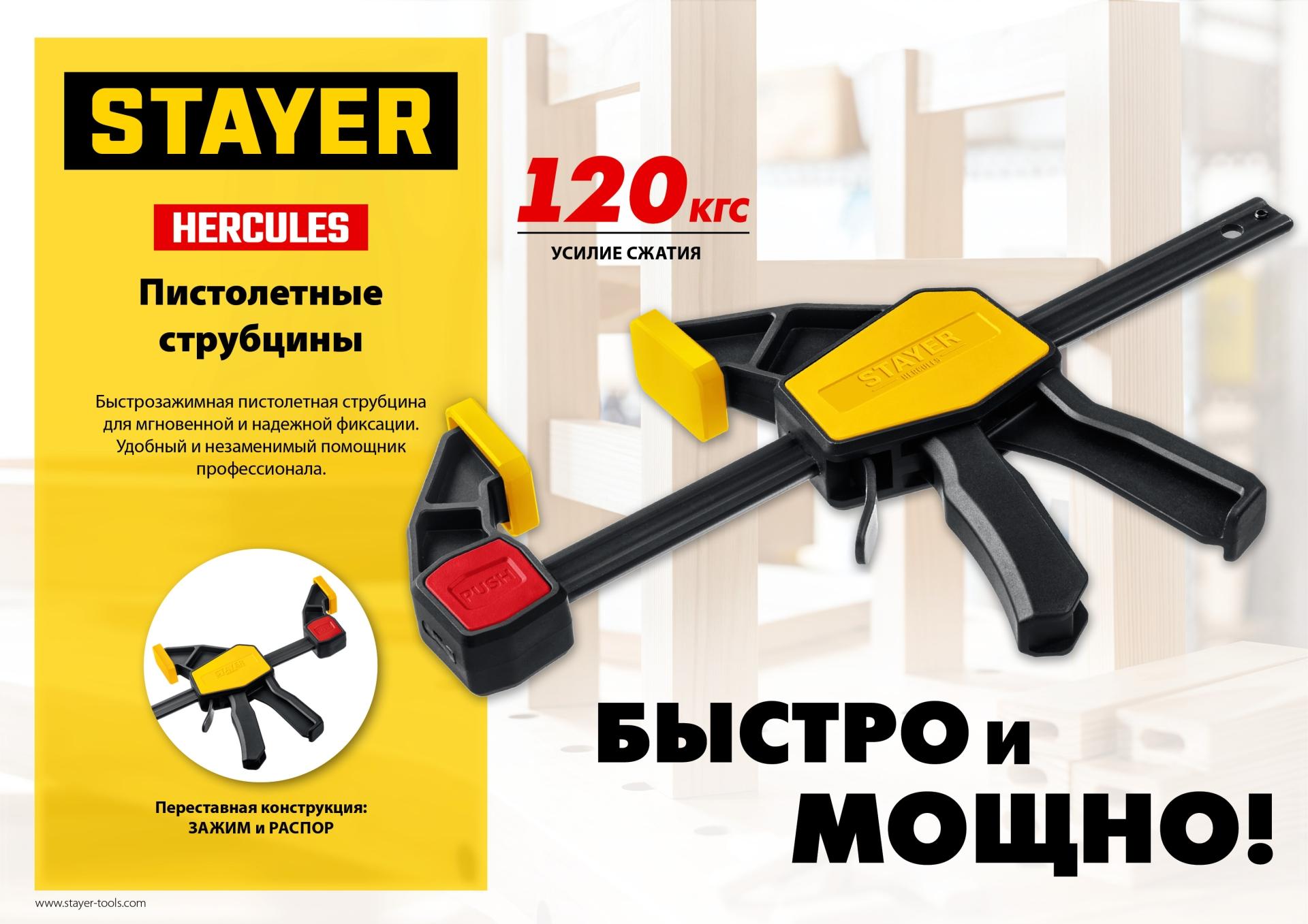 STAYER Hercules, 300/480 мм, пистолетная струбцина, Professional (32242-30)