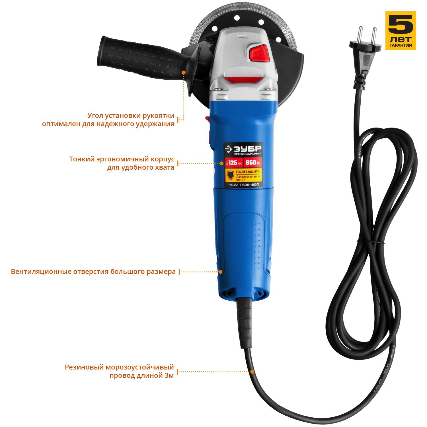 ЗУБР 850 Вт, d125 мм, УШМ, Профессионал (УШМ-П125-850)