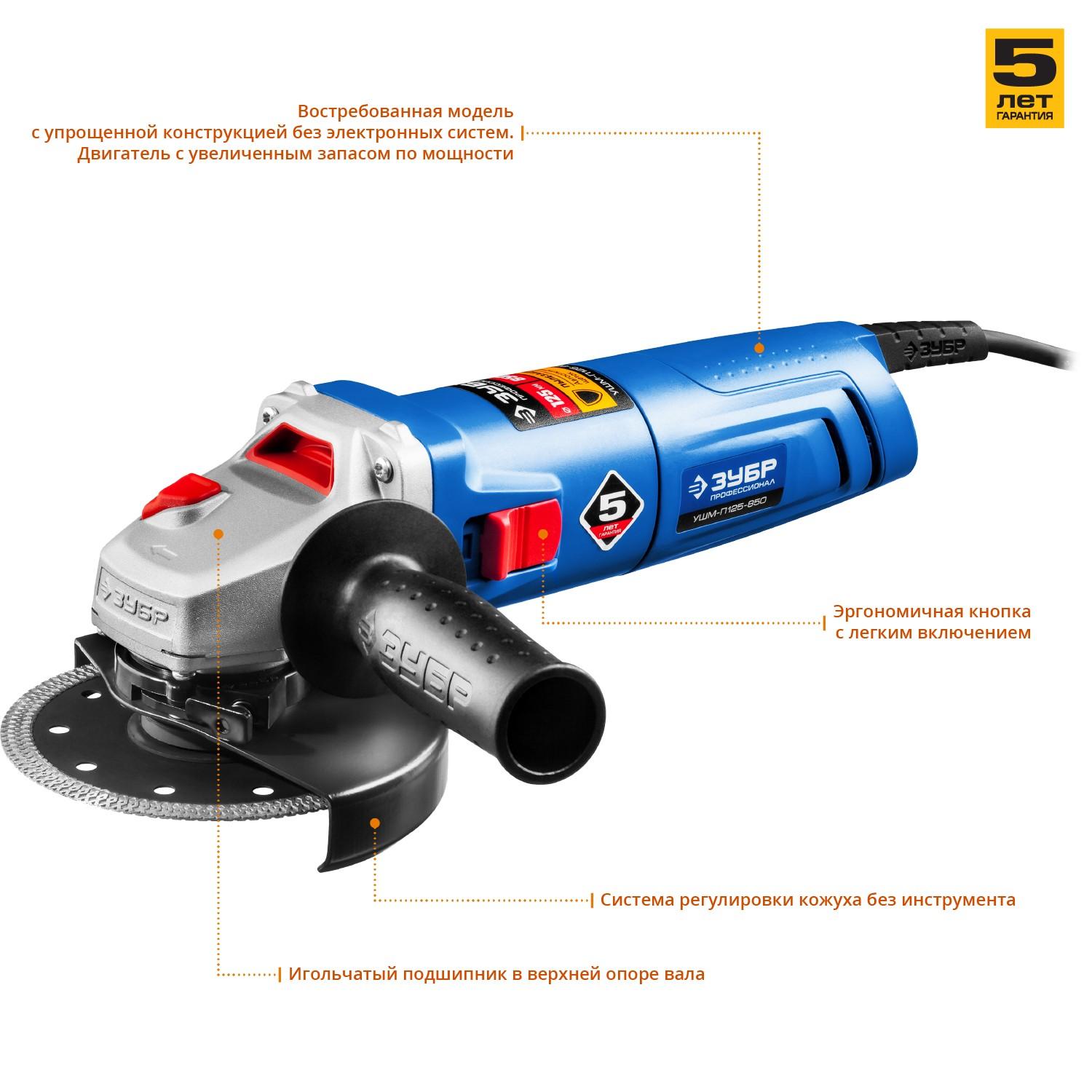 ЗУБР 850 Вт, d125 мм, УШМ, Профессионал (УШМ-П125-850)