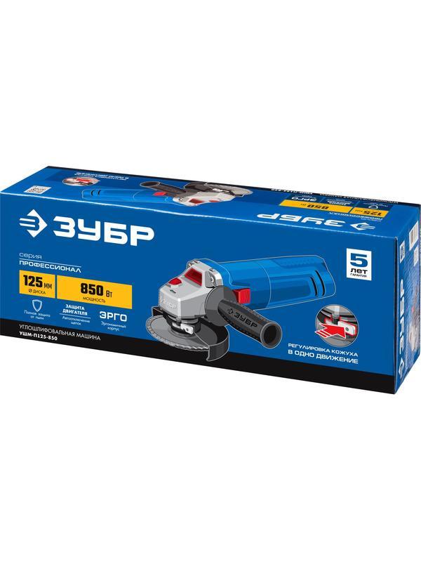 ЗУБР 850 Вт, d125 мм, УШМ, Профессионал (УШМ-П125-850)
