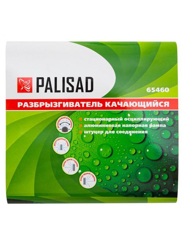 Разбрызгиватель, АБС-пластик, качающийся Palisad