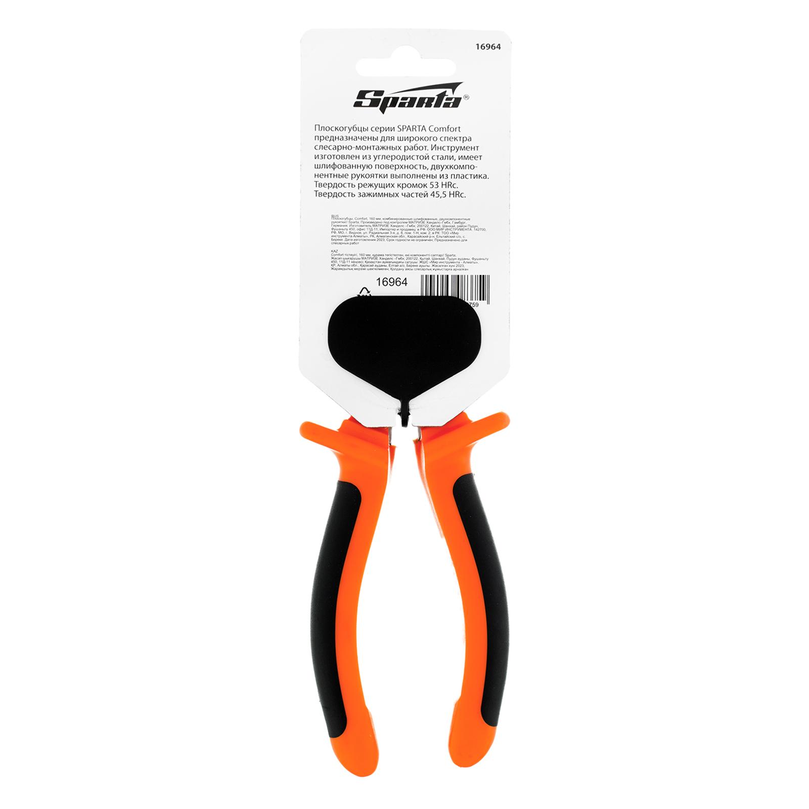 Плоскогубцы комбинированные Comfort, 160 мм, шлифованные, двухкомпонентные рукоятки Sparta