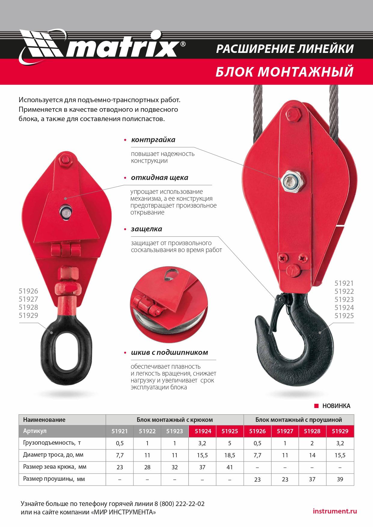Блок монтажный с крюком, 0.5 т Matrix