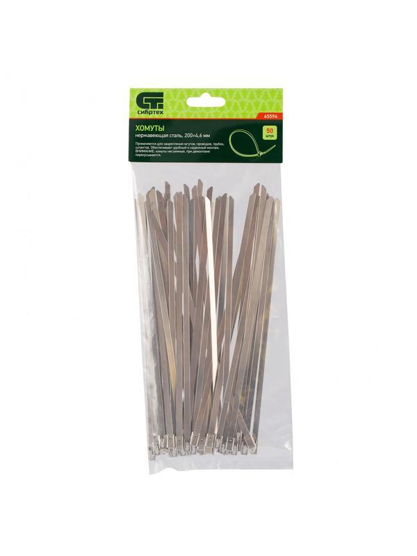 Хомуты, 200 х 4.6 мм, нержавеющая сталь, 50 шт Сибртех