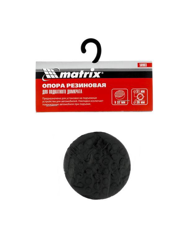 Резиновая опора для подкатного домкрата D 51 мм Matrix Россия