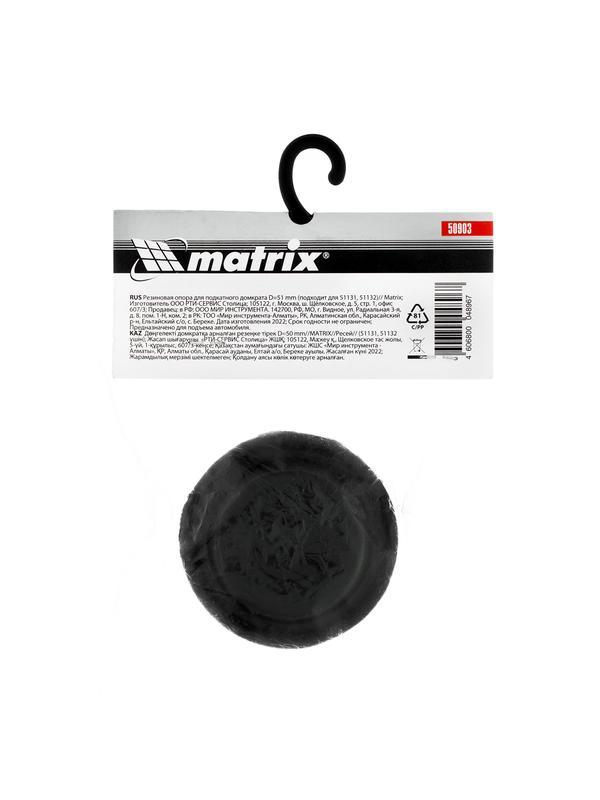 Резиновая опора для подкатного домкрата D 51 мм Matrix Россия