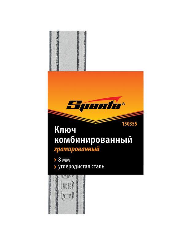 Ключ комбинированный, 8 мм, хромированный Sparta