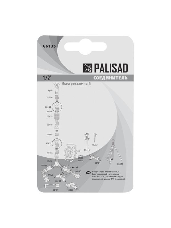 Соединитель пластмассовый, быстросъемный для шланга 1/2 Palisad