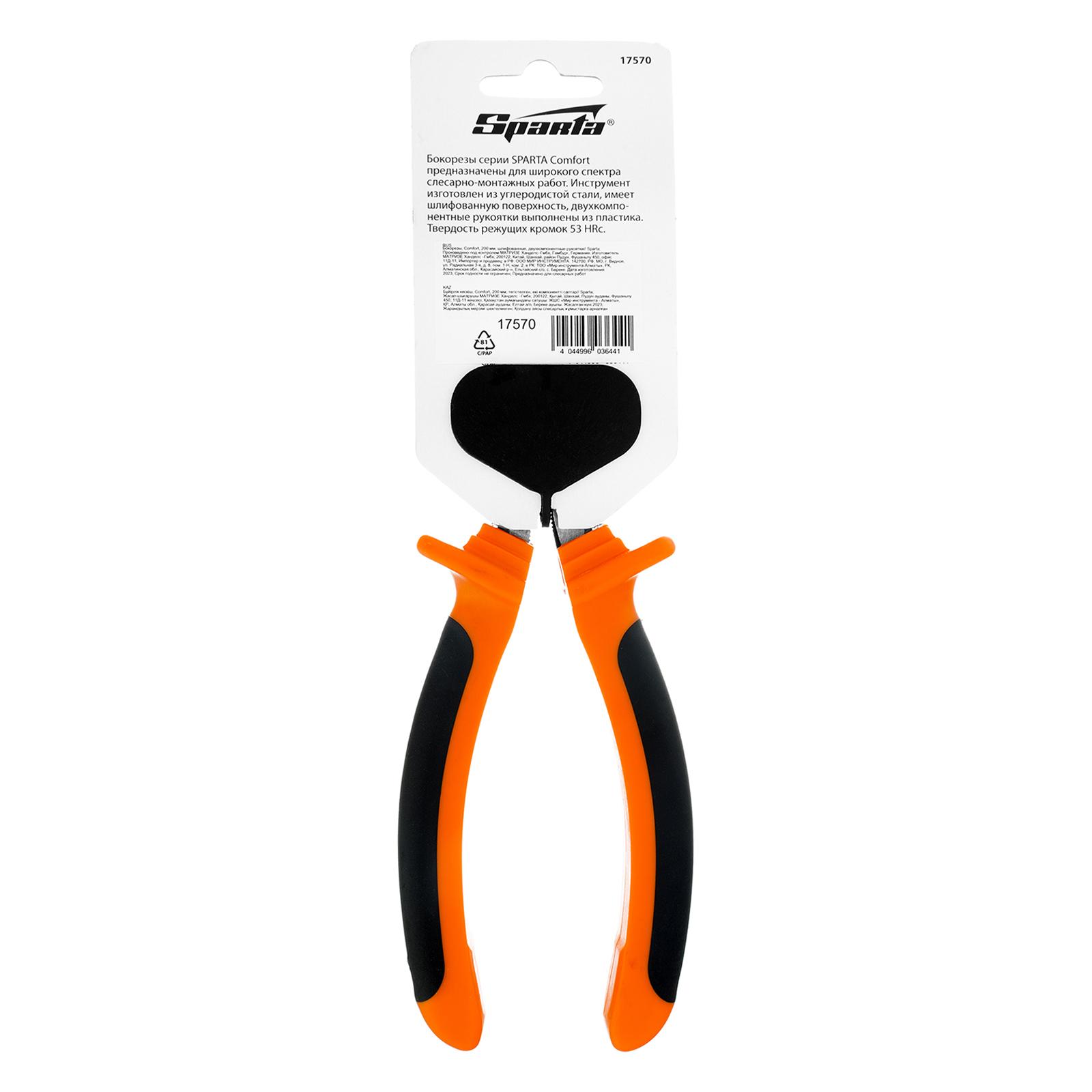 Бокорезы, Comfort, 200 мм, шлифованные, двухкомпонентные рукоятки Sparta