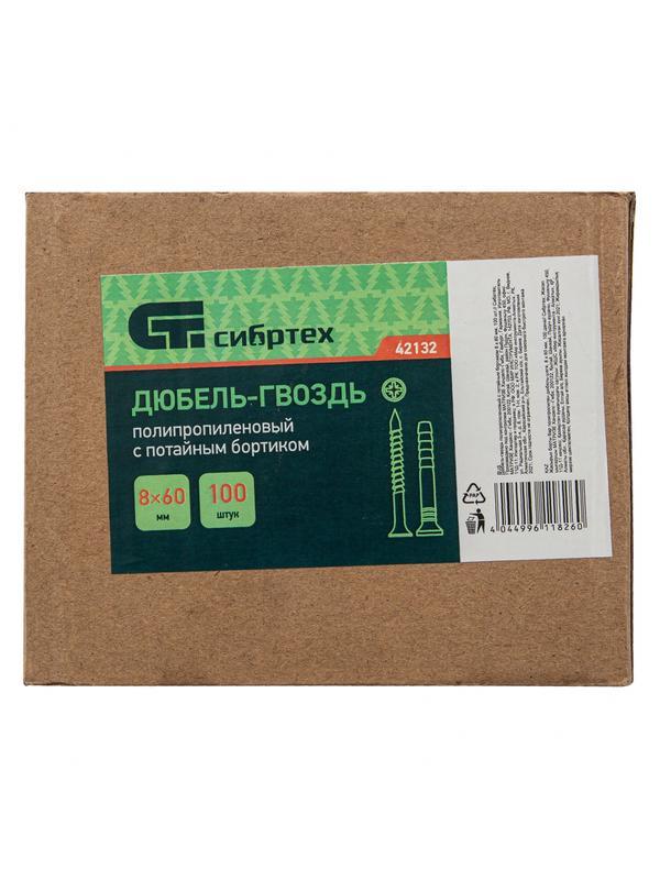 Дюбель-гвоздь полипропиленовый с потайным бортиком 8 х 60 мм, 100 шт Сибртех