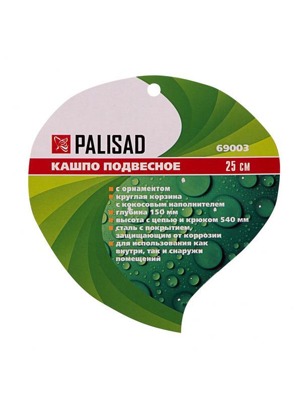 Подвесное кашпо с орнаментом, 25 см, с кокосовой корзиной Palisad