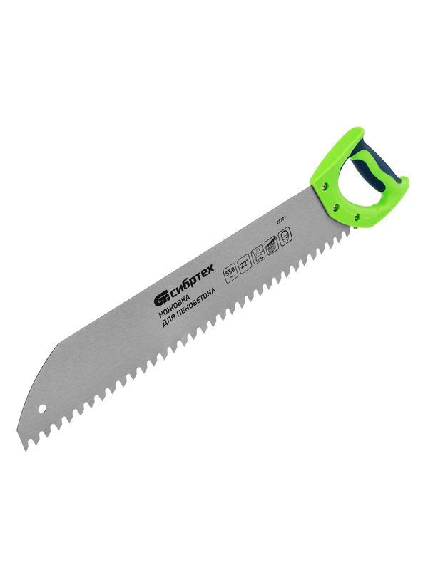 Ножовка по пенобетону, 550 мм, двухкомпонентная рукоятка Сибртех