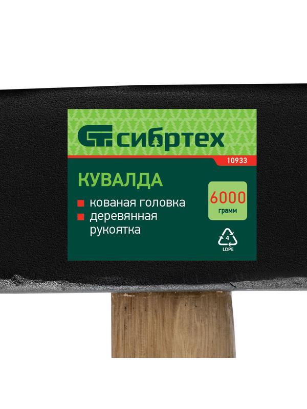 Кувалда, 6000 г, кованая головка, деревянная рукоятка Сибртех