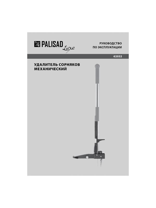 Удалитель сорняков механический, 1000 мм, алюминиевый корпус, Luxe, Palisad