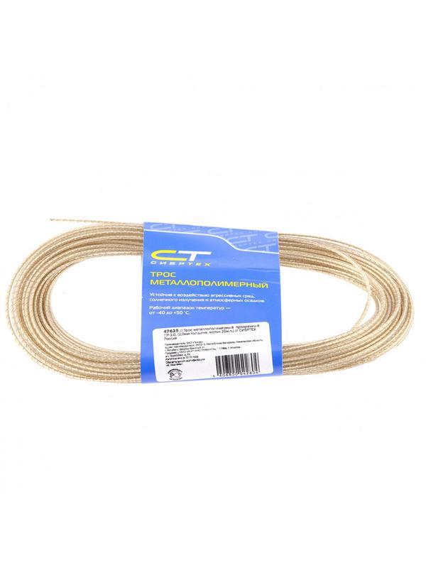 Трос металлополимерный зеленый ПР-3.0, толщина 3.0 мм, моток 20 метров Россия Сибртех