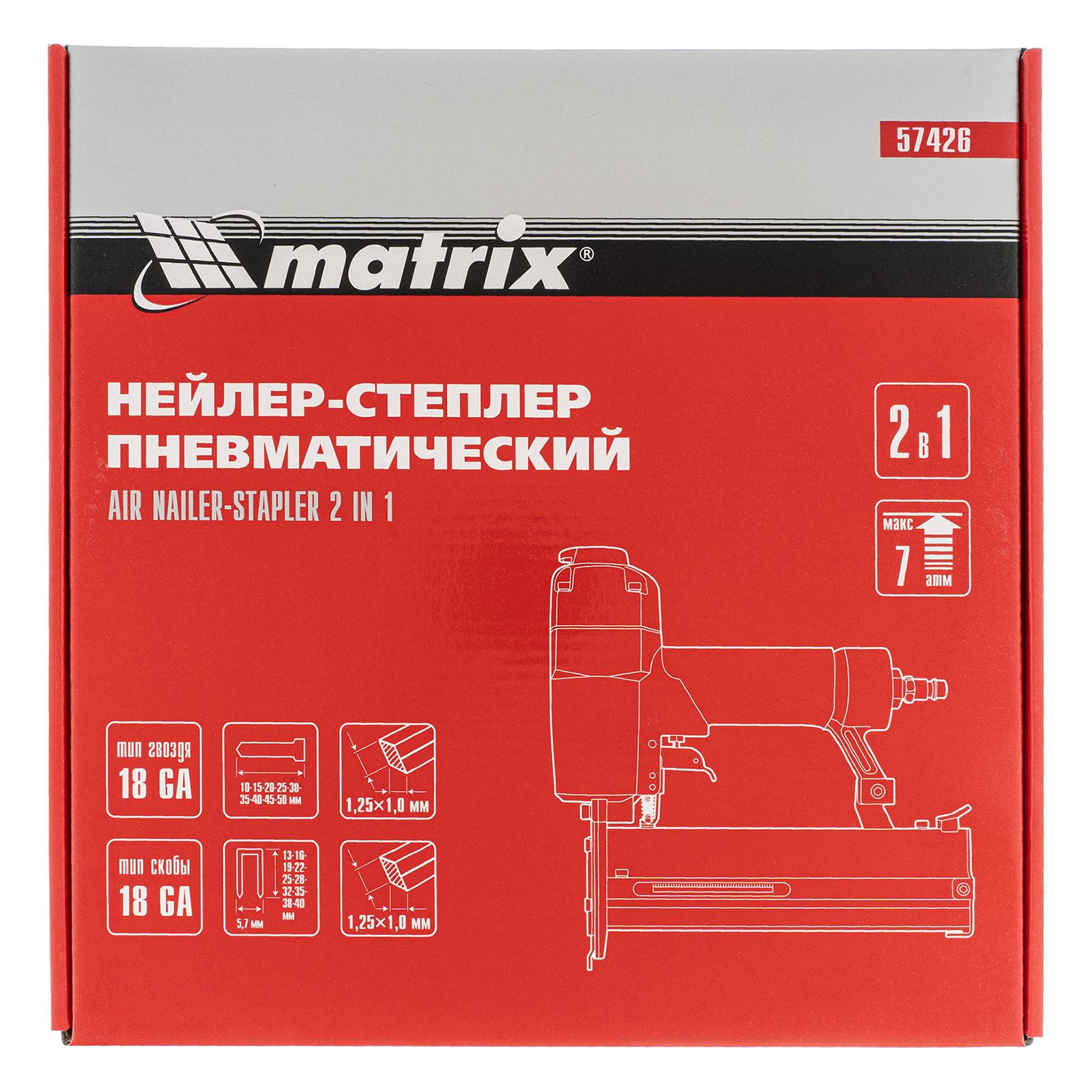 Нейлер-степлер пневматический 2 в 1, гвозди 18GA длина 10-50 мм, скобы 18GA длина 13-40 мм Matrix