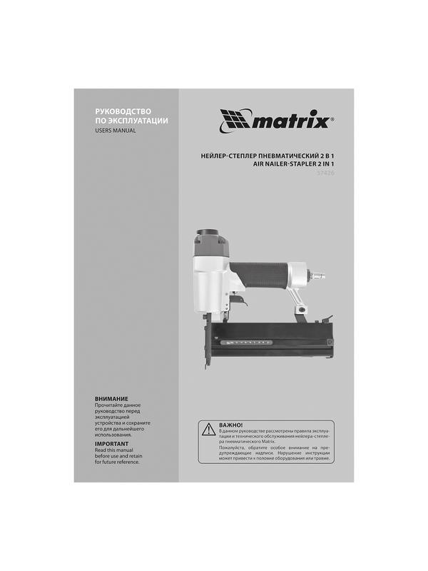 Нейлер-степлер пневматический 2 в 1, гвозди 18GA длина 10-50 мм, скобы 18GA длина 13-40 мм Matrix