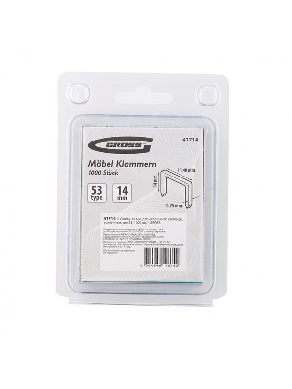 Скобы, 14 мм, для мебельного степлера, усиленные, тип 53, 1000 шт Gross