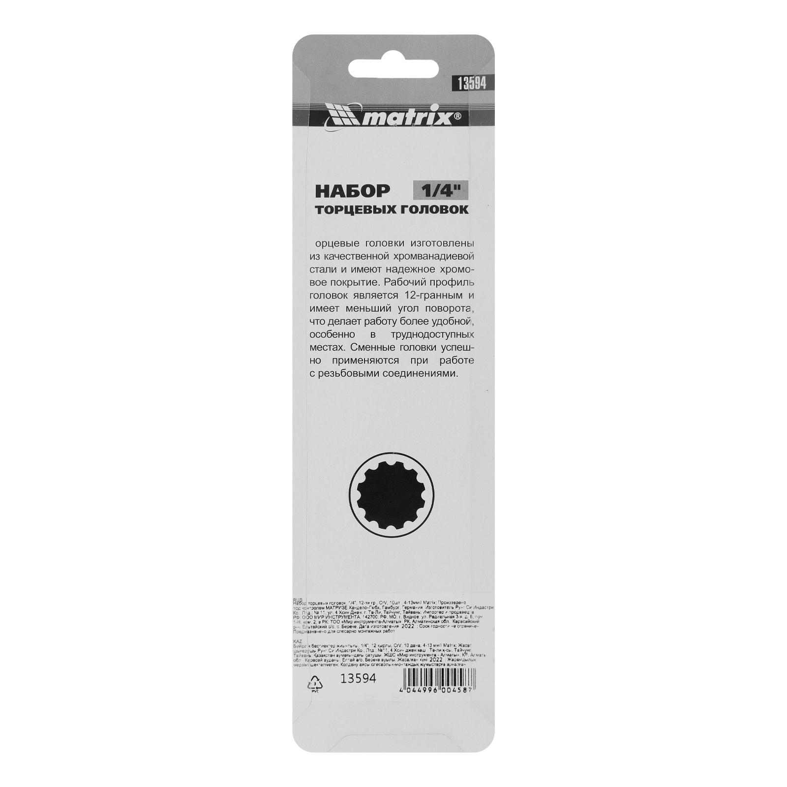 Набор торцевых головок, 1/4