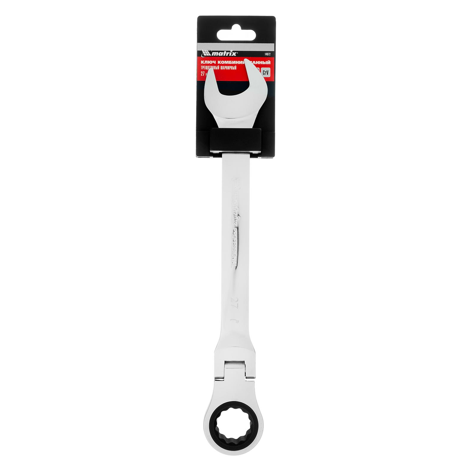 Ключ комбинированный трещоточный, 27 мм, CrV, шарнирный, зеркальный хром Matrix
