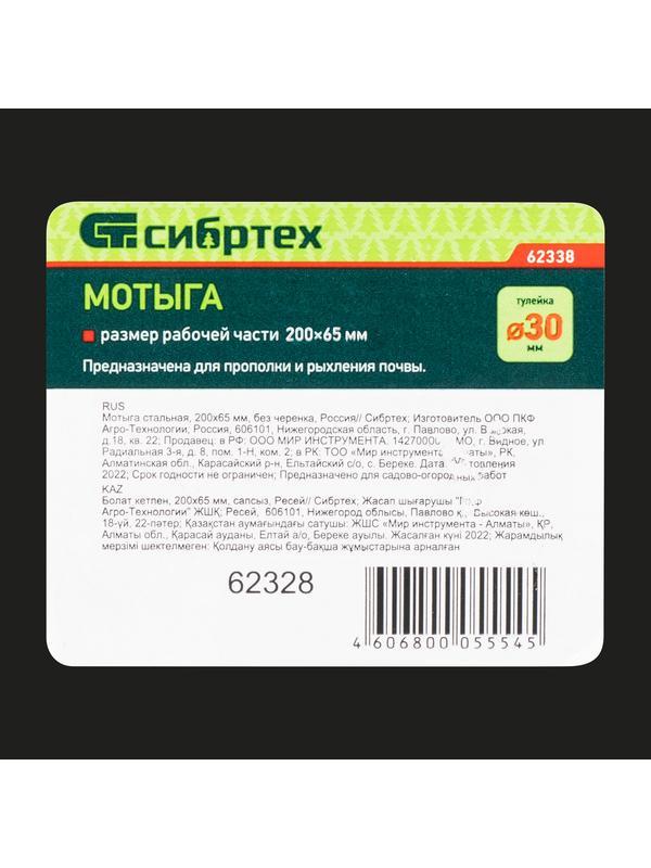 Мотыга стальная, 200 х 65 мм, без черенка, Россия, Сибртех