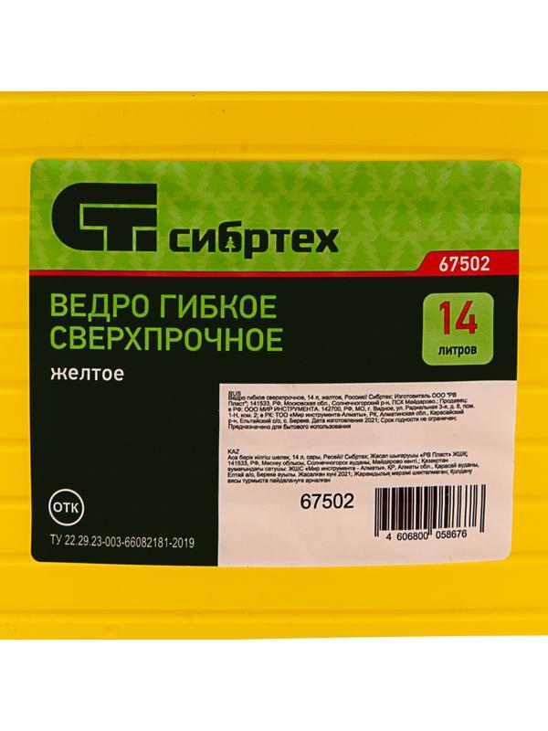 Ведро гибкое сверхпрочное, 14 л, желтое, Россия, Сибртех