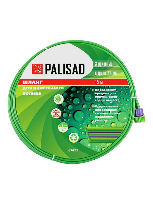 Шланг для капельного полива растений, трехрукавный, 15 м Palisad
