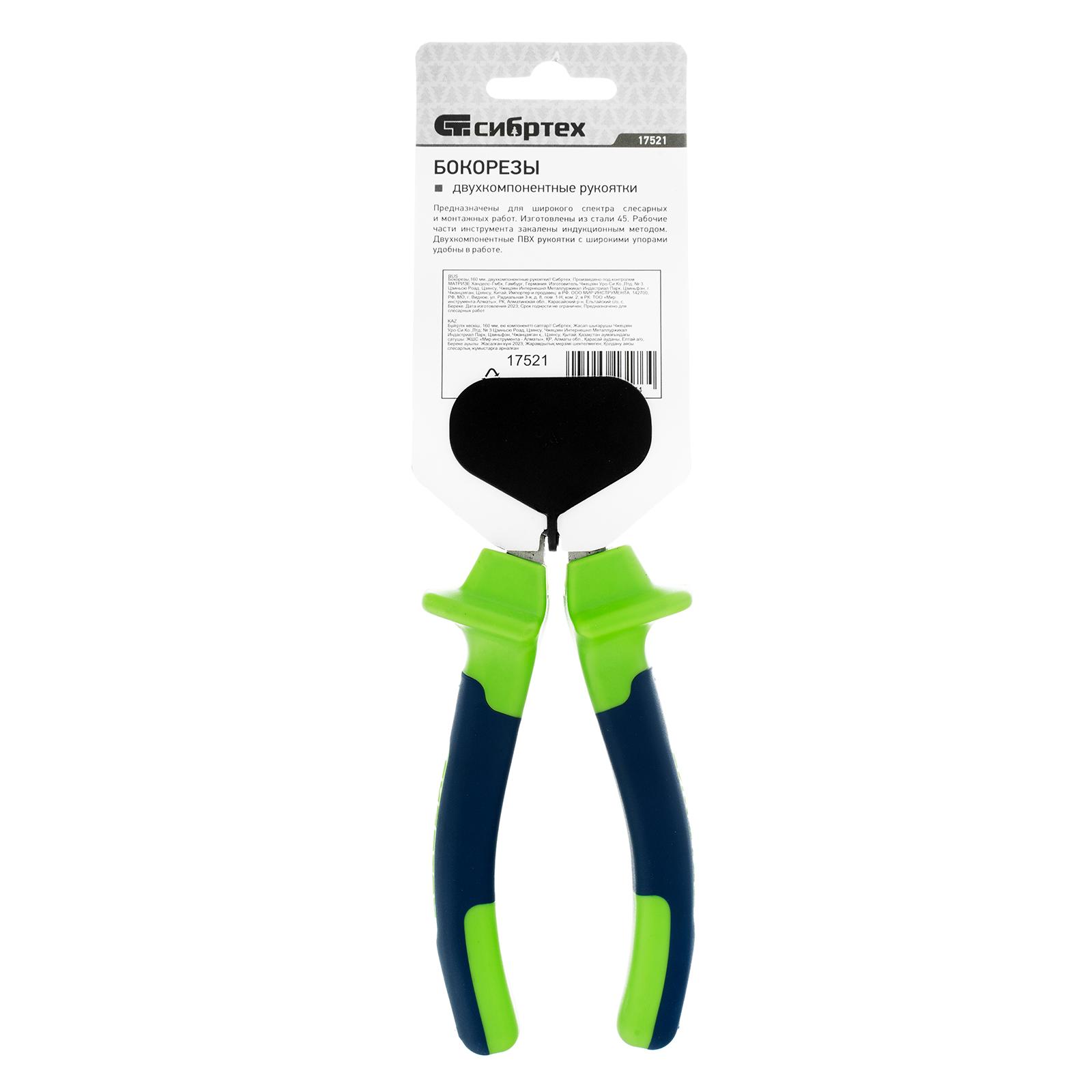 Бокорезы, 160 мм, двухкомпонентные рукоятки Сибртех