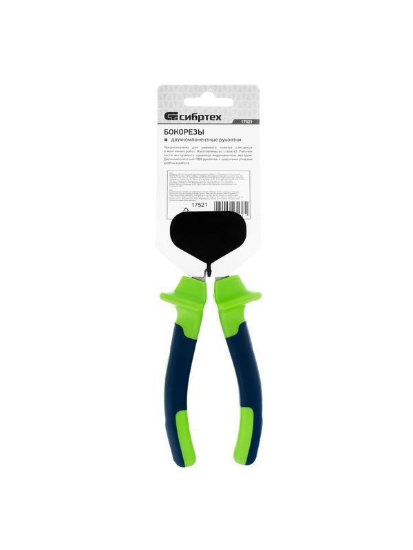Бокорезы, 160 мм, двухкомпонентные рукоятки Сибртех