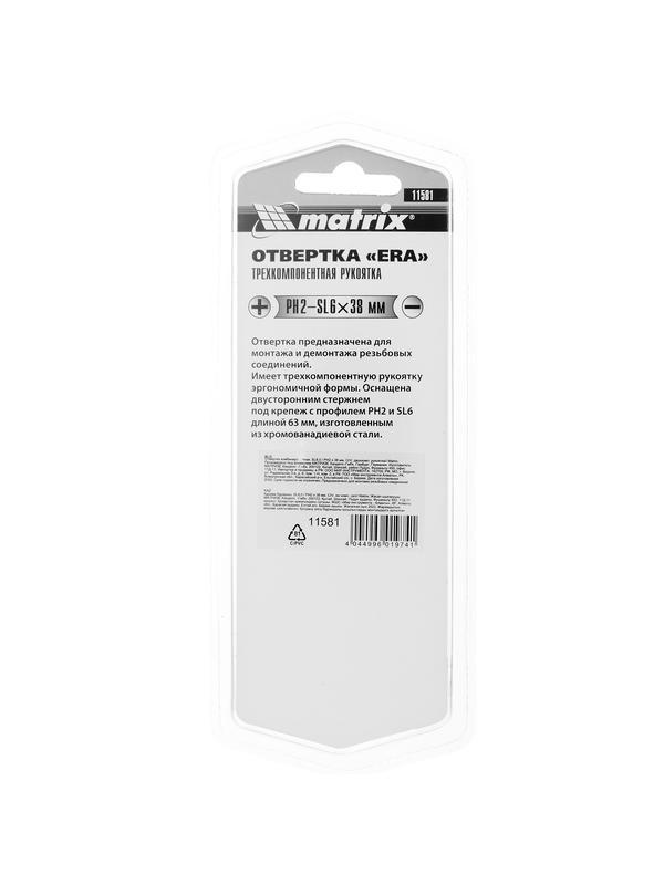 Отвертка комбинированная, SL6/PH2 х 38 мм, CrV, двухкомпонентная рукоятка Matrix