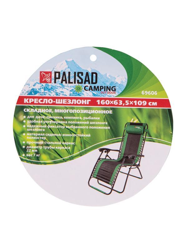 Кресло-шезлонг складное, многопозиционное 160 х 63.5 х 109 cм Camping Palisad