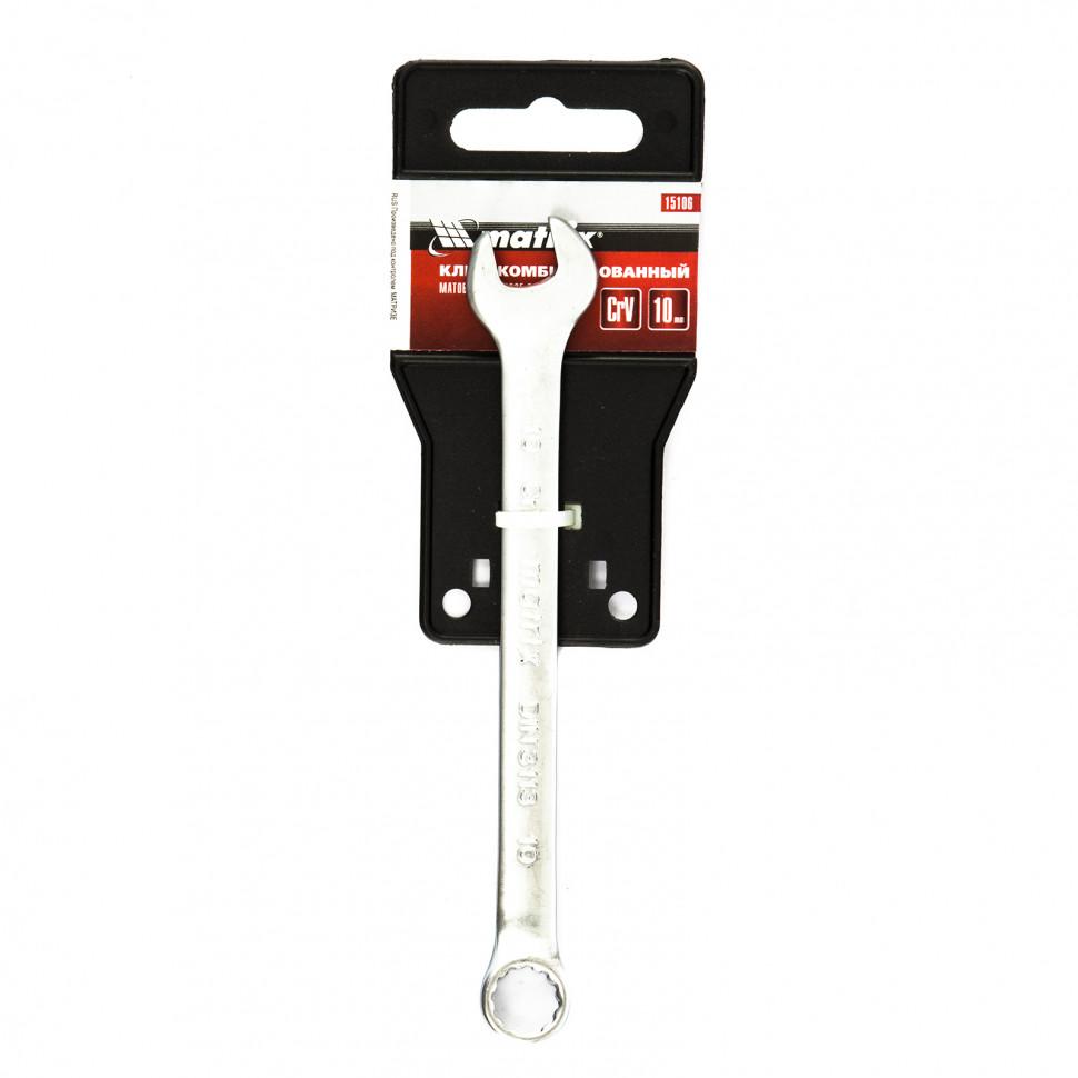 Ключ комбинированный, 10 мм, CrV, матовый хром Matrix
