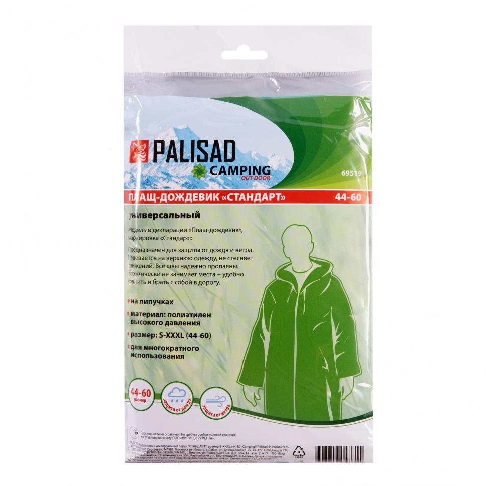 Плащ-дождевик универсальный, размер S- XXXL, 44 -60 Camping Palisad