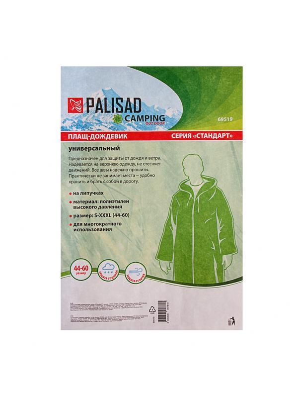 Плащ-дождевик универсальный, размер S- XXXL, 44 -60 Camping Palisad