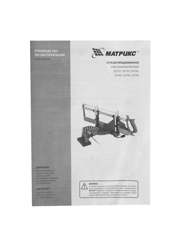 Стусло прецизионное, 600 мм, с наклоном полотна МАТРИКС